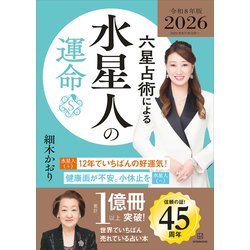 アメリカ占星学教科書第6巻　小惑星占星学 アメリカ占星学教科書 (第6巻) | デメトラ ジョージ, ダグラス
