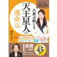 六星占術による天王星人の運命〈2026（令和8）年版〉（講談社） [電子書籍]