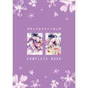 ブラットテイマー/キング COMPLETE BOOK（大洋図書） [電子書籍]