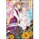 転生したら、最推しキャラの弟に執着された件。 ～猫憑き！？ 氷の騎士が離してくれません。～ 【電子限定SS付】（ぶんか社） [電子書籍]