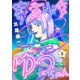 寄生少女ゆうちゃん（5）（comipo comics） [電子書籍]