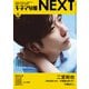 キネマ旬報NEXT Vol.65（キネマ旬報社） [電子書籍]