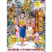 時空旅人 2025年9月号（三栄） [電子書籍]