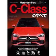 ニューモデル速報 インポート Vol.91 メルセデス・ベンツCクラスのすべて（三栄） [電子書籍]