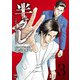 【期間限定価格 2025年8月14日まで】半グレ―六本木 摩天楼のレクイエム― 3（秋田書店） [電子書籍]