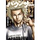 【期間限定閲覧 無料お試し版 2025年8月14日まで】バウンサー 2（秋田書店） [電子書籍]
