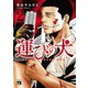 【期間限定閲覧 無料お試し版 2025年8月14日まで】運びの犬 2（秋田書店） [電子書籍]