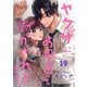 ヤクザにお風呂で働かされてます。【分冊版】 19（秋田書店） [電子書籍]