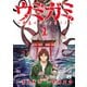 【期間限定閲覧 試し読み増量版 2025年8月14日まで】ウミガミ～絶島のジェノサイド～ 1（秋田書店） [電子書籍]