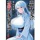 【期間限定閲覧 試し読み増量版 2025年8月14日まで】轟大丸の奇怪体験談 1（秋田書店） [電子書籍]