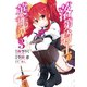 【期間限定価格 2025年8月28日まで】落第騎士の英雄譚《キャバルリィ》 3巻（スクウェア･エニックス） [電子書籍]