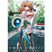 【期間限定価格 2025年8月28日まで】魔法少女特殊戦あすか 2巻（スクウェア･エニックス） [電子書籍]