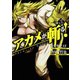 【期間限定価格 2025年8月28日まで】アカメが斬る！3巻（スクウェア･エニックス） [電子書籍]