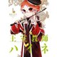 【期間限定価格 2025年8月28日まで】王室教師ハイネ 1巻（スクウェア･エニックス） [電子書籍]