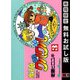 【期間限定閲覧 無料お試し版 2025年8月28日まで】魔法陣グルグル3巻（スクウェア･エニックス） [電子書籍]