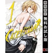 【期間限定閲覧 無料お試し版 2025年8月28日まで】キャタピラー1巻（スクウェア･エニックス） [電子書籍]