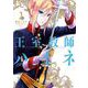 【期間限定閲覧 無料お試し版 2025年8月28日まで】王室教師ハイネ 2巻（スクウェア･エニックス） [電子書籍]
