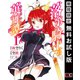 【期間限定閲覧 無料お試し版 2025年8月28日まで】落第騎士の英雄譚《キャバルリィ》 1巻（スクウェア･エニックス） [電子書籍]