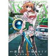【期間限定閲覧 無料お試し版 2025年8月28日まで】魔法少女特殊戦あすか 2巻（スクウェア･エニックス） [電子書籍]