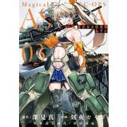 【期間限定閲覧 無料お試し版 2025年8月28日まで】魔法少女特殊戦あすか 3巻（スクウェア･エニックス） [電子書籍]