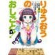 【期間限定閲覧 無料お試し版 2025年8月28日まで】りゅうおうのおしごと！ 2巻（スクウェア･エニックス） [電子書籍]