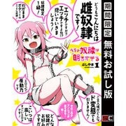 【期間限定閲覧 無料お試し版 2025年8月28日まで】うちの奴隷が明るすぎる 1巻（スクウェア･エニックス） [電子書籍]