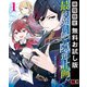 【期間限定閲覧 無料お試し版 2025年8月28日まで】最強魔法師の隠遁計画-ジ・オルターネイティブ- 1巻（スクウェア･エニックス） [電子書籍]