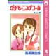 【期間限定価格 2025年8月31日まで】グッドモーニング・コール RMCオリジナル 4（集英社） [電子書籍]