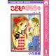 【期間限定価格 2025年8月31日まで】こどものおもちゃ 1（集英社） [電子書籍]