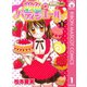 【期間限定価格 2025年8月31日まで】夢色パティシエール 1（集英社） [電子書籍]