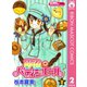 【期間限定価格 2025年8月31日まで】夢色パティシエール 2（集英社） [電子書籍]