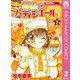 【期間限定価格 2025年8月31日まで】夢色パティシエール 3（集英社） [電子書籍]