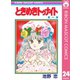 【期間限定価格 2025年8月31日まで】ときめきトゥナイト 24（集英社） [電子書籍]