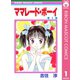 【期間限定価格 2025年8月31日まで】ママレード・ボーイ 1（集英社） [電子書籍]