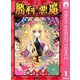 【期間限定価格 2025年8月31日まで】勝利の悪魔 1（集英社） [電子書籍]