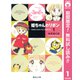 【期間限定閲覧 無料お試し版 2025年8月31日まで】姫ちゃんのリボン 1（集英社） [電子書籍]