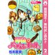 【期間限定閲覧 無料お試し版 2025年8月31日まで】夢色パティシエール 2（集英社） [電子書籍]