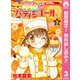 【期間限定閲覧 無料お試し版 2025年8月31日まで】夢色パティシエール 3（集英社） [電子書籍]