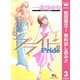【期間限定閲覧 無料お試し版 2025年8月16日まで】プライド 3（集英社） [電子書籍]