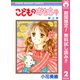 【期間限定閲覧 無料お試し版 2025年8月31日まで】こどものおもちゃ 2（集英社） [電子書籍]