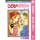 【期間限定閲覧 無料お試し版 2025年8月31日まで】こどものおもちゃ 1（集英社） [電子書籍]