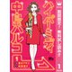 【期間限定閲覧 無料お試し版 2025年8月16日まで】ハイパーミディ 中島ハルコ 1（集英社） [電子書籍]
