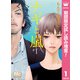 【期間限定閲覧 試し読み増量版 2025年8月16日まで】ナギと嵐 1（集英社） [電子書籍]