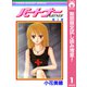 【期間限定閲覧 試し読み増量版 2025年8月16日まで】パートナー 1（集英社） [電子書籍]