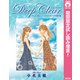 【期間限定閲覧 試し読み増量版 2025年8月16日まで】Deep Clear 「Honey Bitter」×「こどものおもちゃ」小花美穂 特別番外編（集英社） [電子書籍]