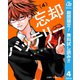 【期間限定閲覧 無料お試し版 2025年8月13日まで】忘却バッテリー 4（集英社） [電子書籍]