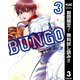 【期間限定閲覧 無料お試し版 2025年8月13日まで】BUNGO―ブンゴ― 3（集英社） [電子書籍]