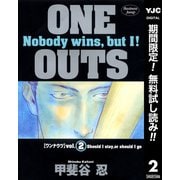 【期間限定閲覧 無料お試し版 2025年8月13日まで】ONE OUTS 2（集英社） [電子書籍]
