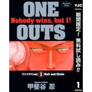 【期間限定閲覧 無料お試し版 2025年8月13日まで】ONE OUTS 1（集英社） [電子書籍]