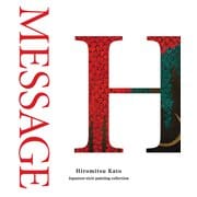 MESSAGE（VOYAGER（ボイジャー）） [電子書籍]